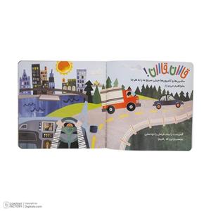 کتاب سلام دنیا ماشین ها اثر جیل مک دونالد انتشارات پرتقال