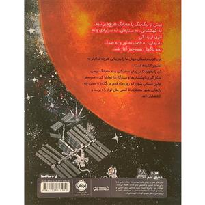 کتاب داستان جهان-قصه ی فضا اثر کاترین بار انتشارات پرتقال