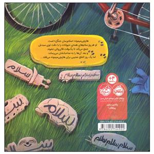 کتاب هاپچی میمونه و سلام های قاتی پاتی اثر محمدرضا شمس انتشارات پرتقال