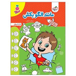 کتاب مانند الگو بکش اثر مرجان ده حقی انتشارات خیلی سبز