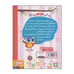 کتاب دفترچه خاطرات جغد اثر ربکا الیوت انتشارات هوپا جلد 1 