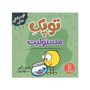 کتاب توپک مسئولیت اثر دایان آلبر انتشارات فنی ایران