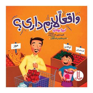 کتاب واقعا لازم داری؟ (گلاسه) - اثر لیزا بولارد - نشر فنی ایران-نردبان