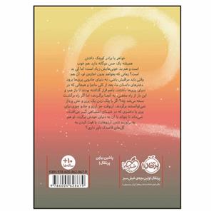 کتاب در سرزمین پری ها قاصدک آرزوها اثر کیکی تورپ انتشارات پرتقال