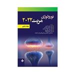 کتاب نورولوژی مریت 2022 اثر دکتر مهری امیری انتشارات حیدری جلد 6