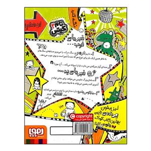 کتاب تام گیتس 3 همه چی باحال است (یک جورهایی) اثر لیز پیشون انتشارات هوپا