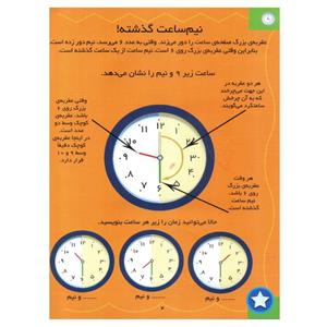 کتاب برچسبی ساعت چنده ؟ اثر آنا اوارد انتشارات سایه گستر 