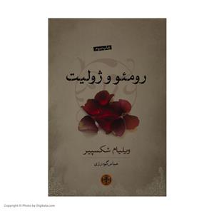 کتاب رومئو و ژولیت اثر ویلیام شکسپیر انتشارات کتاب پارسه
