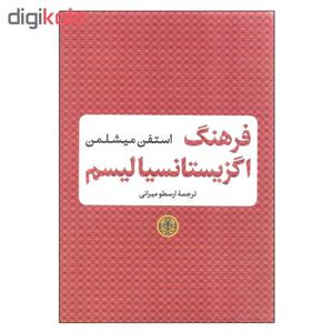کتاب فرهنگ اگزیستانسیالیسم اثر استفن میشلمن انتشارات کتاب پارسه