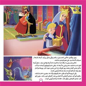 کتاب قصه های کلاسیک ۱۲ زیبای خفته اثر والت دیسنی انتشارات برف