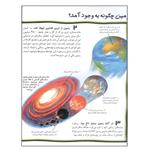 کتاب 100 حقیقت درباره ی سیاره ی زمین اثر پیتر رایلی انتشارات سایه گستر