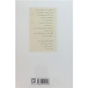 کتاب سفر با چمدان عشق اثر نزار قبانی انتشارات گویا