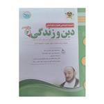 کتاب دین زندگی یازدهم انسانی جمعی از نویسندگان انتشارات اسفندیار