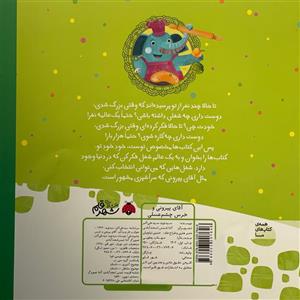 کتاب آقای پپرونی و خرس چشم عسلی(شهرقلم) - اثر سیدنوید سیدعلی اکبر - نشر شهرقلم