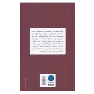 کتاب انقلاب کوانتومی اثر کنت ای. پیکاک انتشارات کتاب پارسه