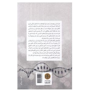 کتاب زایش ذهن اثر گری مارکوس انتشارات کتاب پارسه