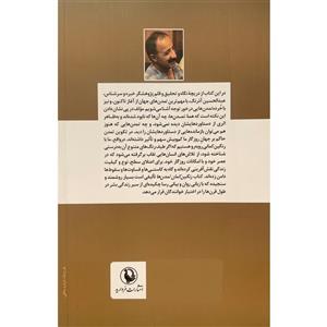 کتاب رنگین کمان تمدن ها اثر عبدالحسین آذرنگ انتشارات مروارید