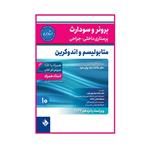 کتاب متابولیسم و اندوکرین اثر دکتر ملاحت نیک روان مفرد انتشارات حیدری جلد 10