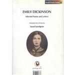 کتاب گزیده شعرهای امیلی دیکنسون انتشارات مروارید