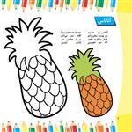 کتاب نقاش کوچولو همراه با شعر آموزشی میوه‌ها اثر سید محمدرضا شفیعی انتشارات برف جلد ۶
