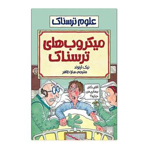 کتاب میکروب های ترسناک اثر نیک آرنولد انتشارات پیدایش