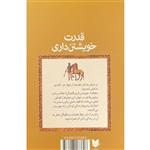 کتاب قدرت خویشتن داری اثر رایان هالیدی انتشارات آرایان