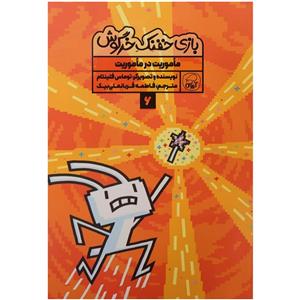 کتاب بازی خفنک خرگوش 6 اثر توماس فلینتام انتشارات کاگو