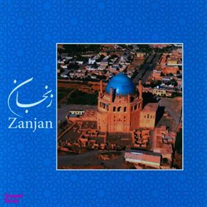 کتاب زنجان اثر حسین طاهری انتشارات هرمس
