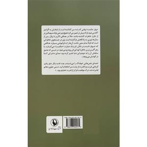کتاب دالان تاریک اثر فاطمه نعمتی انتشارات مروارید
