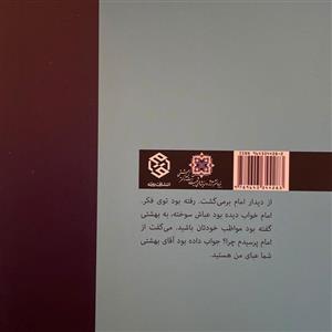 کتاب صد دقیقه تا بهشت اثر مجید تولایی انتشارات روزنه