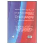 کتاب عصر سرمایه 1848 – 1875 اثر اریک هابسبام انتشارات اختران