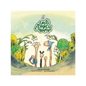 کتاب عکس خانوادگی کرم ها اثر جنیفر فرانک انتشارات کاگو