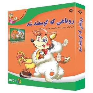 کتاب روباهی که گوسفند شد اثر زهره فیض آبادی انتشارات برف