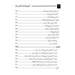 کتاب آنتی بیوتیک ها و مکانیسم عمل اثر دکتر علی محمدی انتشارات باوین