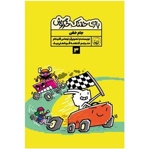 کتاب بازی خفنک خرگوش 3 اثر توماس فلینتام انتشارات کاگو