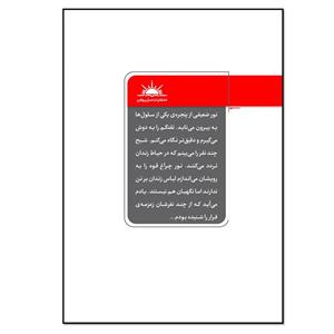 کتاب قاصدک مرگ اثر مهری سالک انتشارات نسل روشن 