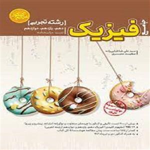 کتاب جامع فیزیک رشته ریاضی اثر جمعی از نویسندگان انتشارات کاگو