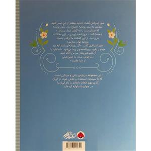 کتاب زنان و مردانی که ایران را ساخته اند روزنامه آخرین خبر اثر محمود برآبادی انتشارات  شهر قلم