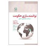 کتاب توانمندسازی حکومت اثر مت اندروز و لنت پریچت انتشارات روزنه