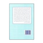 کتاب حقوق تجارت اثر حسن ستوده تهرانی انتشارات دادگستر جلد 4