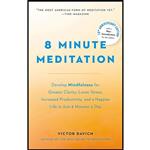 کتاب 8 Minute Meditation Expanded اثر Victor N. Davich انتشارات TarcherPerigee