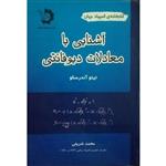 کتاب آشنایی با معادلات دیوفانتی اثر تیتو آندرسکو انتشارات دانش پژوهان جوان