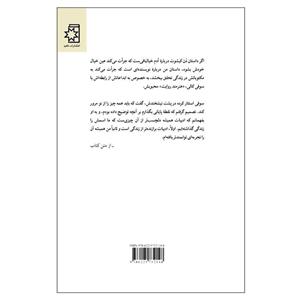 کتاب بنا به خواست هرگز نخواسته اش اثر انریکه بیاماتاس انتشارات ناهید