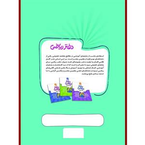 کتاب دفتر ریاضی هفتم اثر جمعی از نویسندگان انتشارات موثر