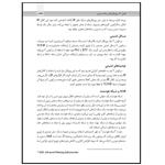 کتاب امنیت شبکه صنعتی اثر اریک دی. ناپ انتشارات قدیس