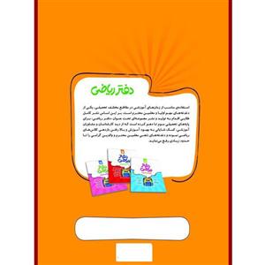 کتاب دفتر ریاضی ششم اثر جمعی از نویسندگان انتشارات موثر