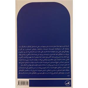 کتاب افسانه قدرت در گذر تاریخ اثر فریدون وردی نژاد نشر ثالث