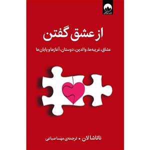 کتاب از عشق گفتن اثر ناتاشالان نشر میلکان