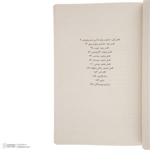 کتاب شجاعت رنج بردن اثر درل و سارا ون تانگرن نشر میلکان