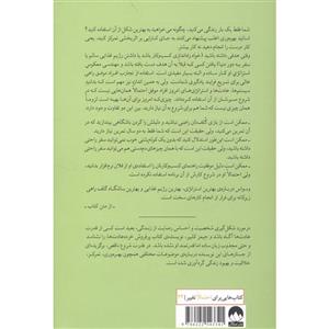 کتاب جسارت هایی درباره قدرت شرو کردن ناقص اثر جیمز کلییر نشر میلکان